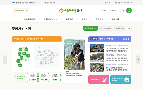 귀농귀촌 누리집(www.returnfarm.com) 메인화면.