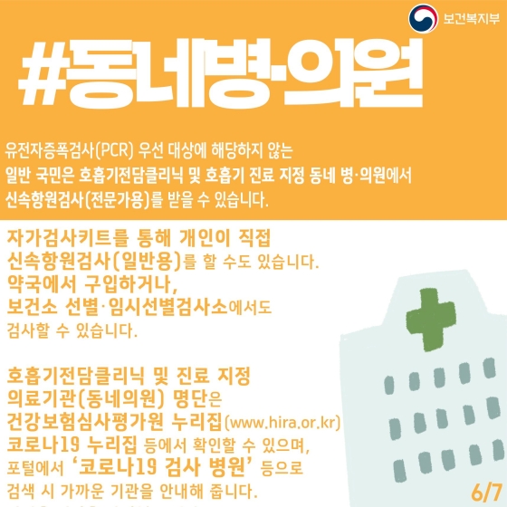 키워드로 보는 ‘사회적 거리두기 조정’(2.19~3.13)
