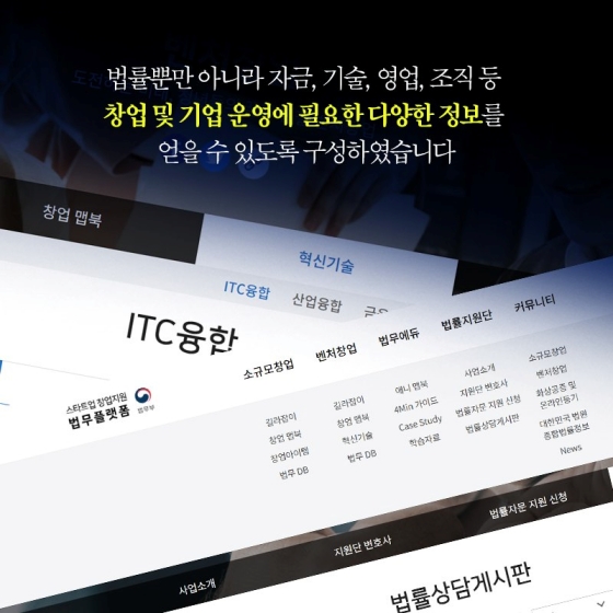 예비 창업가들을 위한 법무플랫폼! ‘스타트LAW’