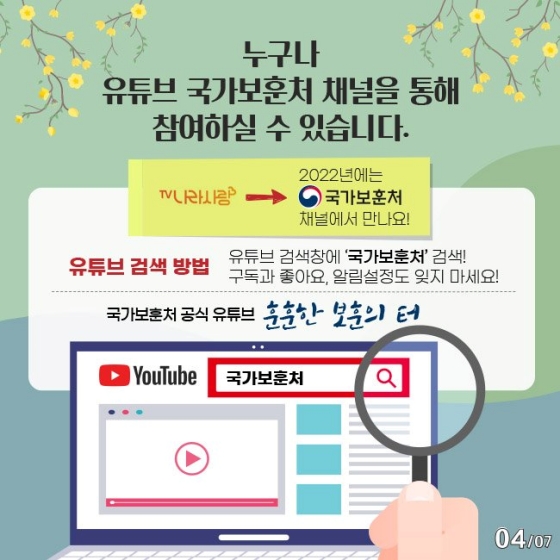 랜선으로 떠나는 보훈 역사여행