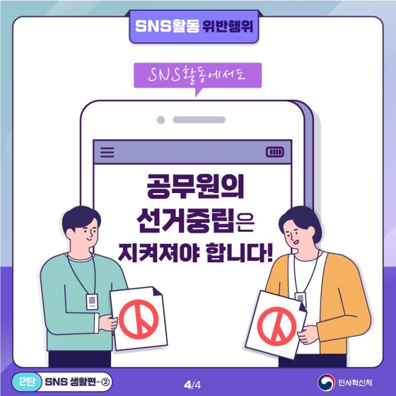 공직선거법 위반사례 - SNS 생활편 ②