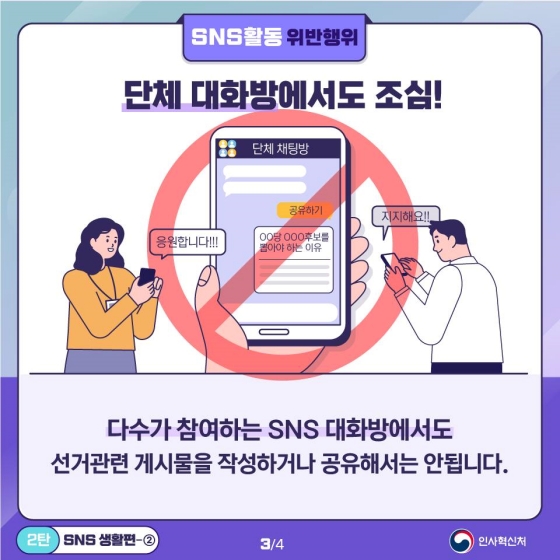 공직선거법 위반사례 - SNS 생활편 ②