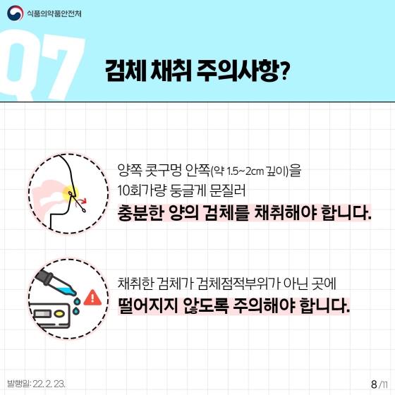 [Q&A] 자가검사키트 10문 10답