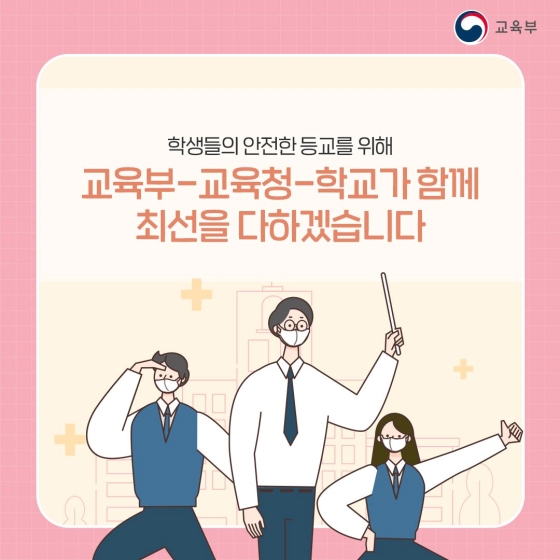 새로워진 학교 방역체계, 궁금증을 풀어드립니다!