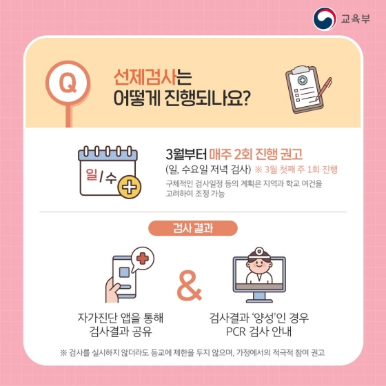 새로워진 학교 방역체계, 궁금증을 풀어드립니다!