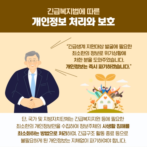 화재 및 자연재해등으로 생활이 곤란한 경우 개인정보 처리와 보호는?