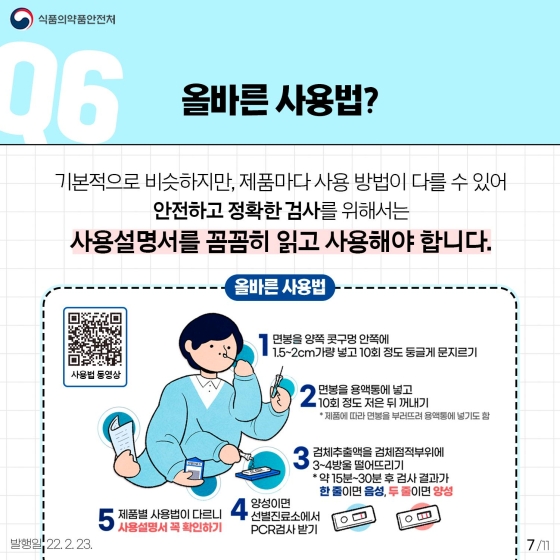 [Q&A] 자가검사키트 10문 10답