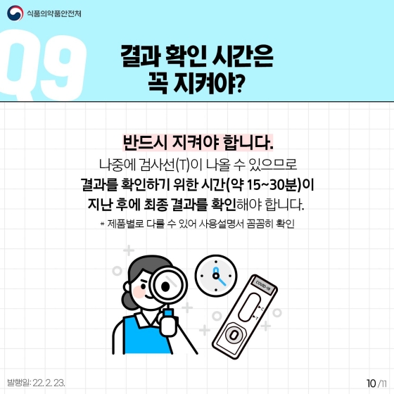 [Q&A] 자가검사키트 10문 10답