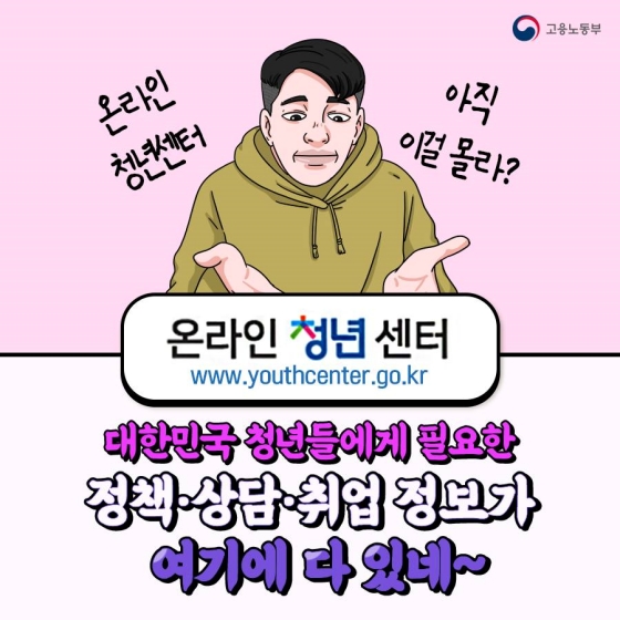 취준생을 위한 온라인 청년센터 100% 활용하기 꿀팁!
