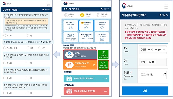 학생자가진단앱 주요 화면 예시(자가진단, 메인, 확진일자).