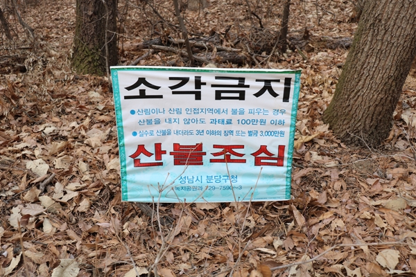 봄철 산불조심기간