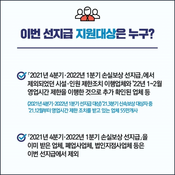 2022년 1분기 추가 손실보상 선지급…2월 28일부터 신청 시작