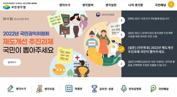 출처-국민권익위원회 누리집