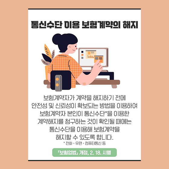 알아두면 유익한 2월 주요 시행법령 - ②