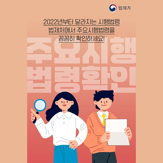 알아두면 유익한 2월 주요 시행법령 - ②