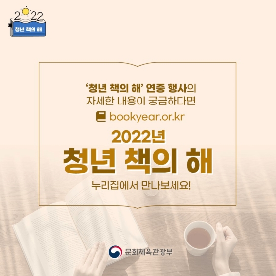 2022년은 청년을 위한 책의 해!