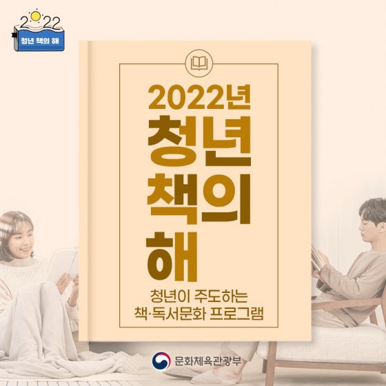 2022년은 청년을 위한 책의 해!