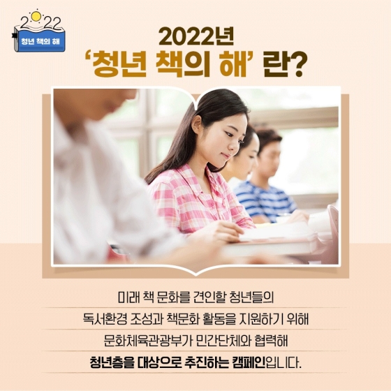 2022년은 청년을 위한 책의 해!