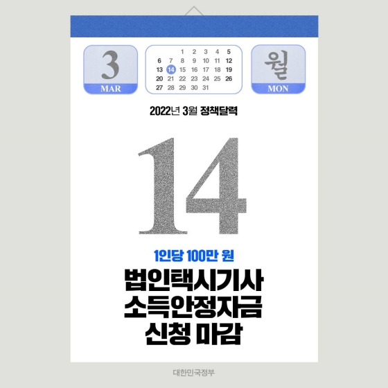 [정책달력] 3월부터 달라집니다