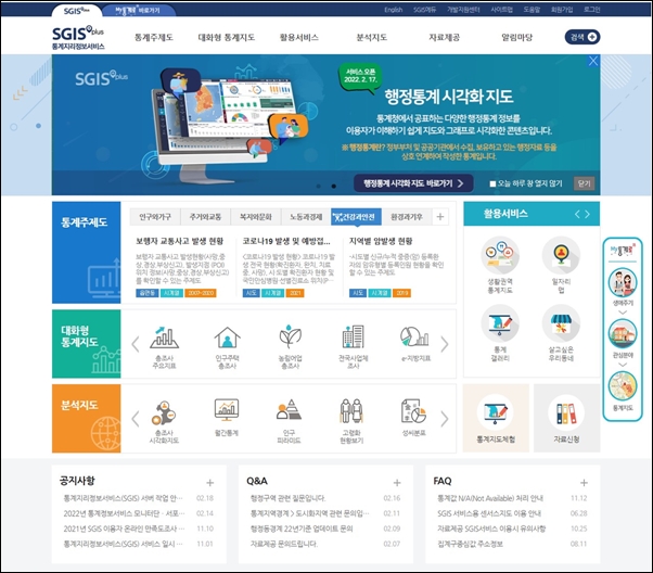 통계지리정보 서비스(SGIS)
