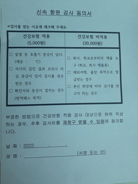 신속항원검사 동의서