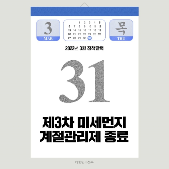 [정책달력] 3월부터 달라집니다