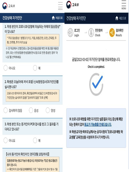 교육부가 운영하는 건강상태 자가진단 앱에 아이의 컨디션을 체크하니 등교가능 여부 메시지가 나왔다.