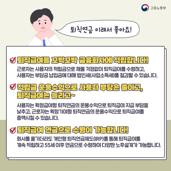 노후연금 IRP 퇴직연금 세액공제 및 2