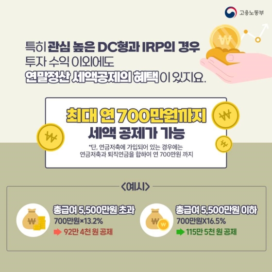 DB? DC? IRP? 헷갈리는 퇴직연금 정리해 드립니다!