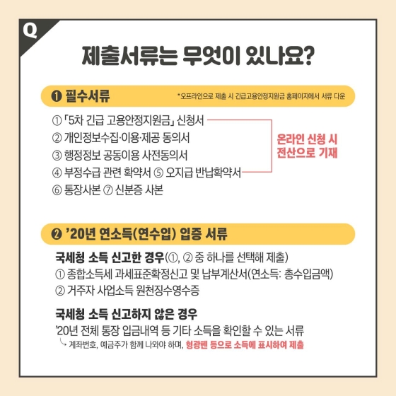 [Q&A] 5차 긴급고용안전지원금, 신규로 지원받는 사람은?