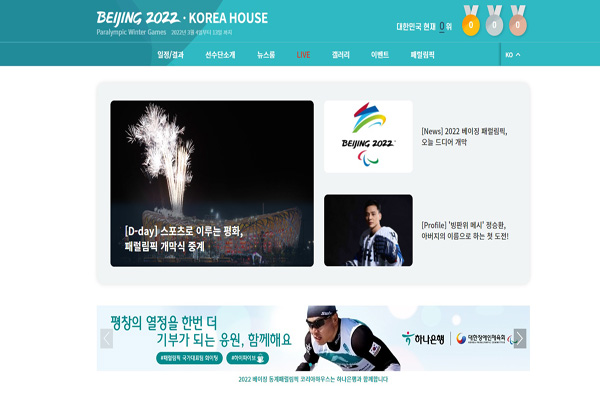 올림픽의 감동을 선사할 2022베이징패럴림픽이 3월 4일부터 13일까지 열린다.(사진=온라인코리아하우스)