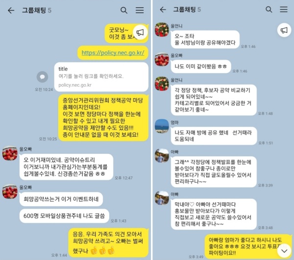 공약이슈트리처럼 가지를 뻗어나가는 정책·공약마당 활용법.