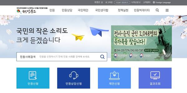 국민신문고
