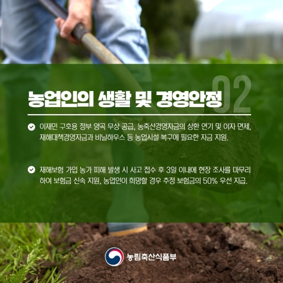 산불 피해 지역 농업인들에게 적극 지원하겠습니다