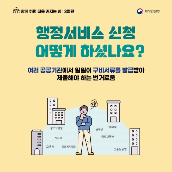 내 정보는 내 손으로! 공공 마이데이터 서비스로 생활이 달라집니다