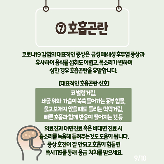 보호자가 알아야 할 소아 증상별 대응요령은 무엇이 있을까?