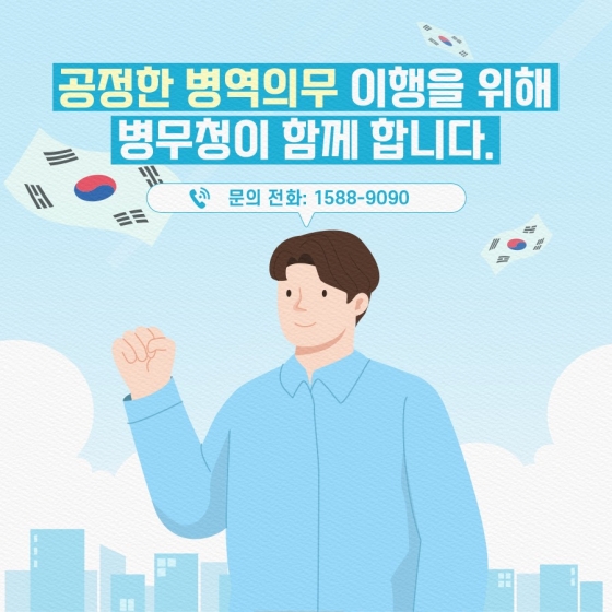 해외에 머무르는 중인데 병역의무는 어떻게 하죠?
