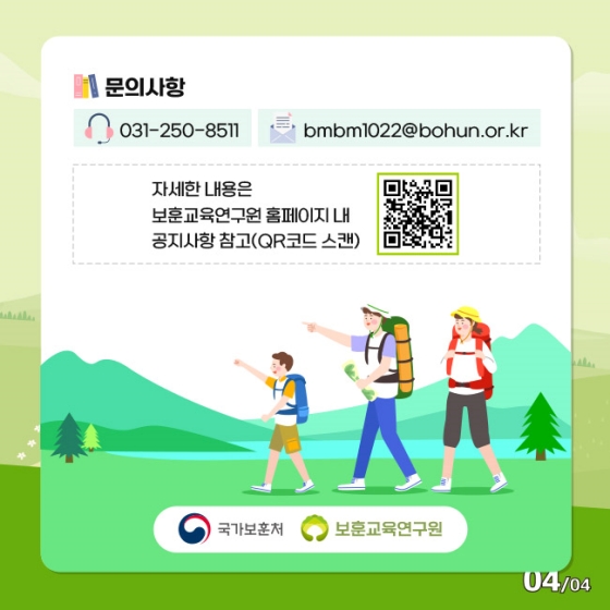 부모님과 떠나는 보훈 여행 신청자를 모집합니다!