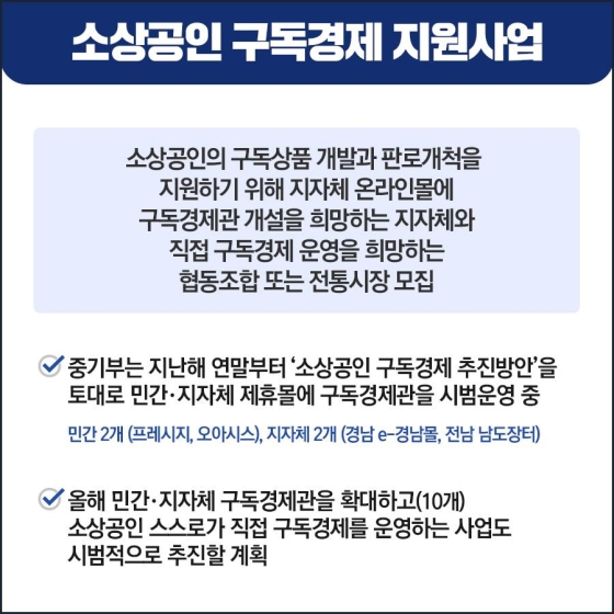 소상공인의 구독 상품 개발과 판로개척을 지원합니다!
