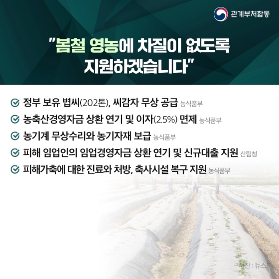 경북·강원 동해안 지역 산불 피해 주민 여러분의 일상 회복에 최선을 다하겠습니다