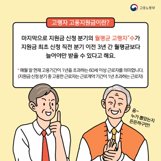 고령자 고용 2023년에 지금 신청해야 하는 이유
