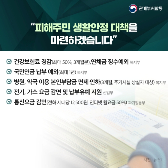 경북·강원 동해안 지역 산불 피해 주민 여러분의 일상 회복에 최선을 다하겠습니다