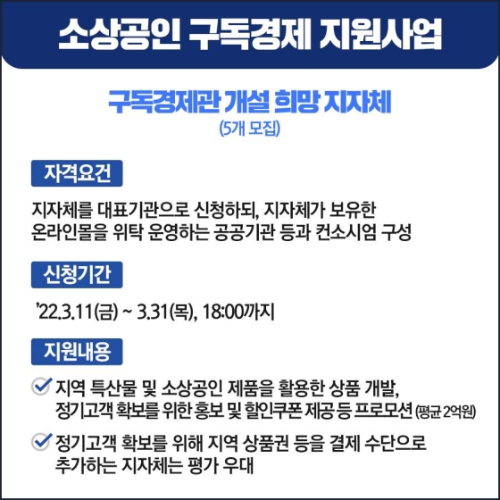 소상공인의 구독 상품 개발과 판로개척을 지원합니다!