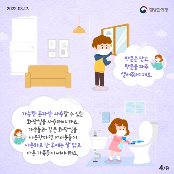 소아 재택치료 환자라면 꼭 지켜야 하는 약속