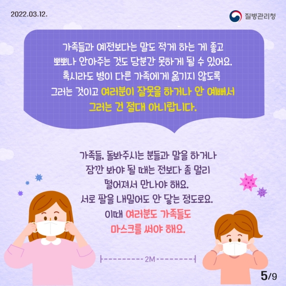 소아 재택치료 환자라면 꼭 지켜야 하는 약속