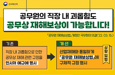 공식 재해 보상에는 직장 내 괴롭힘도 포함됩니다. 4