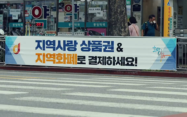 지역사랑상품권 홍보이미지. (출처=행정안전부 홍보영상 화면캡쳐)