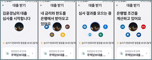 각 은행별 대출금리를 빠르게 모아줬다. 다 찾아 다니려면 도대체 몇 일 걸릴까.