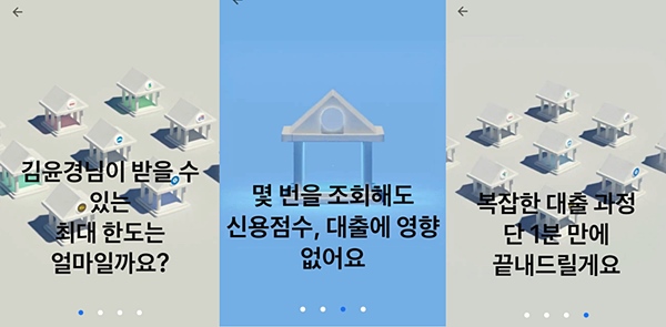 규제샌드박스가 주는 편리함을 손 안에서 체감할 수 있었다.