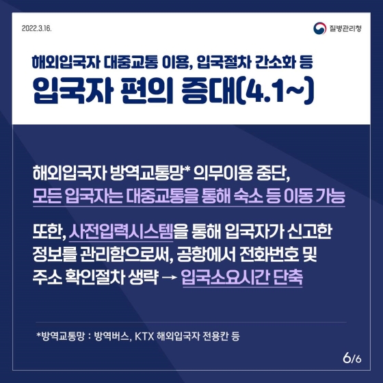 코로나19 예방접종 완료자는 국내 입국 시 격리가 면제됩니다!